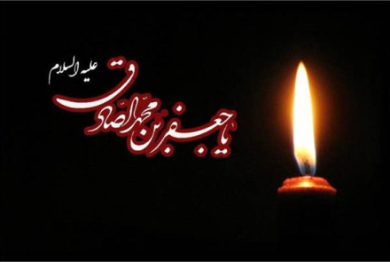 ▪️شهادت جانسوز امام جعفر صادق علیه السلام بر تمامی شیعیان جهان تسلیت باد. 