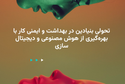 👷‍♂روز جهانی بهداشت حرفه‌ای و ایمنی کار مبارک