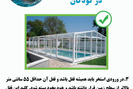 پیشگیری از غرق‌شدگی در کودکان