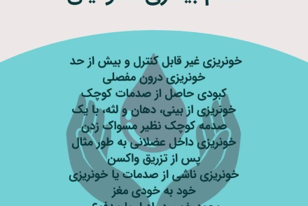 هموفیلی