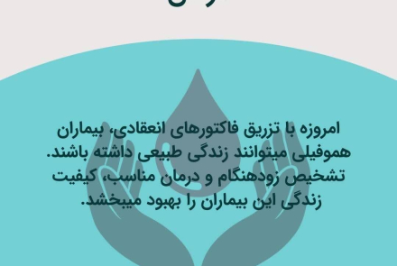هموفیلی