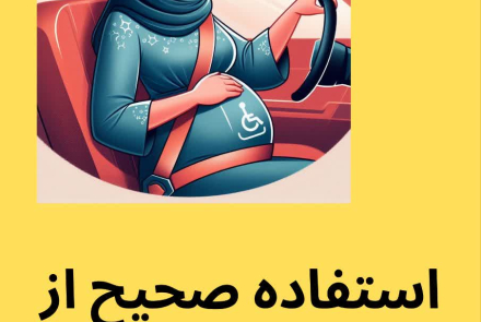 راههای پیشگیری از حوادث ترافیکی