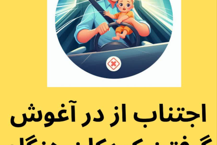 راههای پیشگیری از حوادث ترافیکی