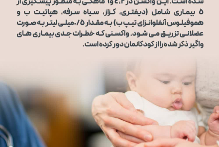 ✅عکس نوشت/ هفته جهانی واکسیناسیون 2025  🔵از سال 2011 سازمان بهداشت جهانی همه ساله هفته آخر آوریل مقارن با هفته اول اردیبهشت ماه را هفته جهانی واکسیناسیون اعلام نموده است.