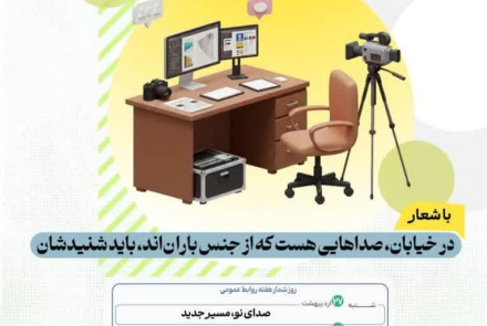 هفته ملی روابط عمومی 