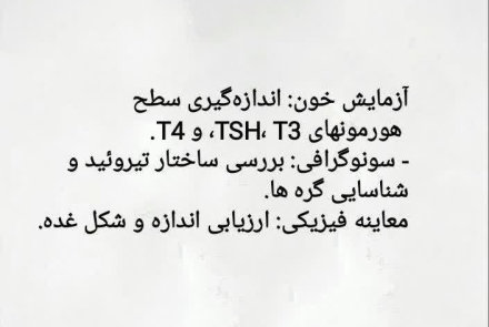 روز جهانی تیروئید 