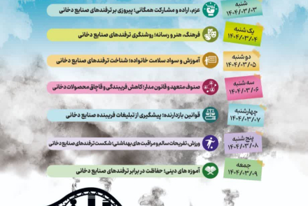 هفته ملی بدون دخانیات 