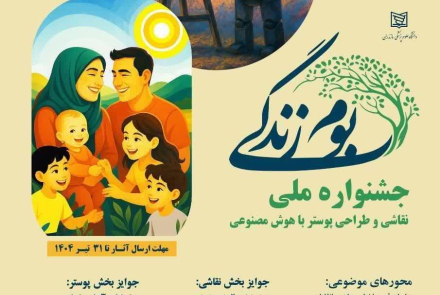جشنواره ملی بوم زندگی 