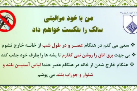 من با خود مراقبتی سالک را شکست خواهم داد
