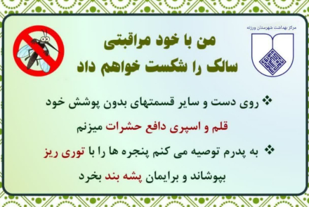 من با خود مراقبتی سالک را شکست خواهم داد