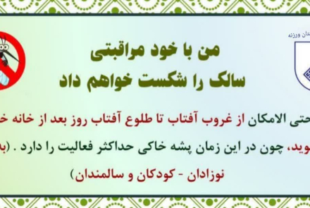 من با خود مراقبتی سالک را شکست خواهم داد