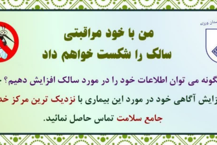 من با خود مراقبتی سالک را شکست خواهم داد