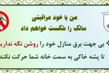 من با خود مراقبتی سالک را شکست خواهم داد