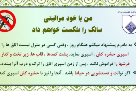 من با خود مراقبتی سالک را شکست خواهم داد