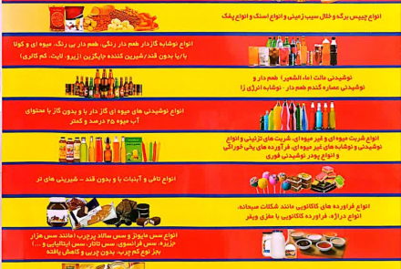 تبلیغ خدمات و کالای آسیب رسان به سلامت منع قانونی دارد