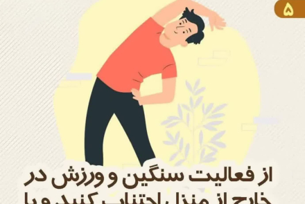 در شرایط وقوع گرد و غبار باید چه کرد؟