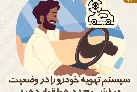 در شرایط وقوع گرد و غبار باید چه کرد؟