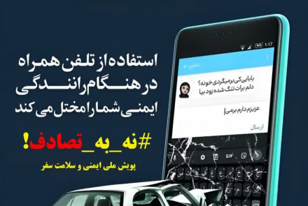 نه به تصادف