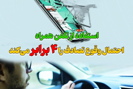 پویش ملی نه به تصادف